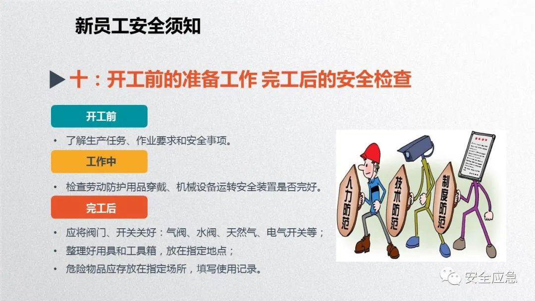 什么是三级安全教育？最全总结合集