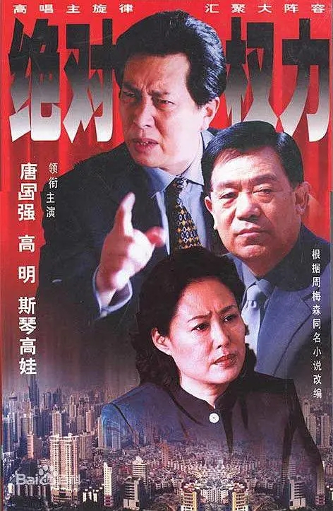 必看9部中国高分反腐剧，《人民的名义》仅排第7，建议收藏