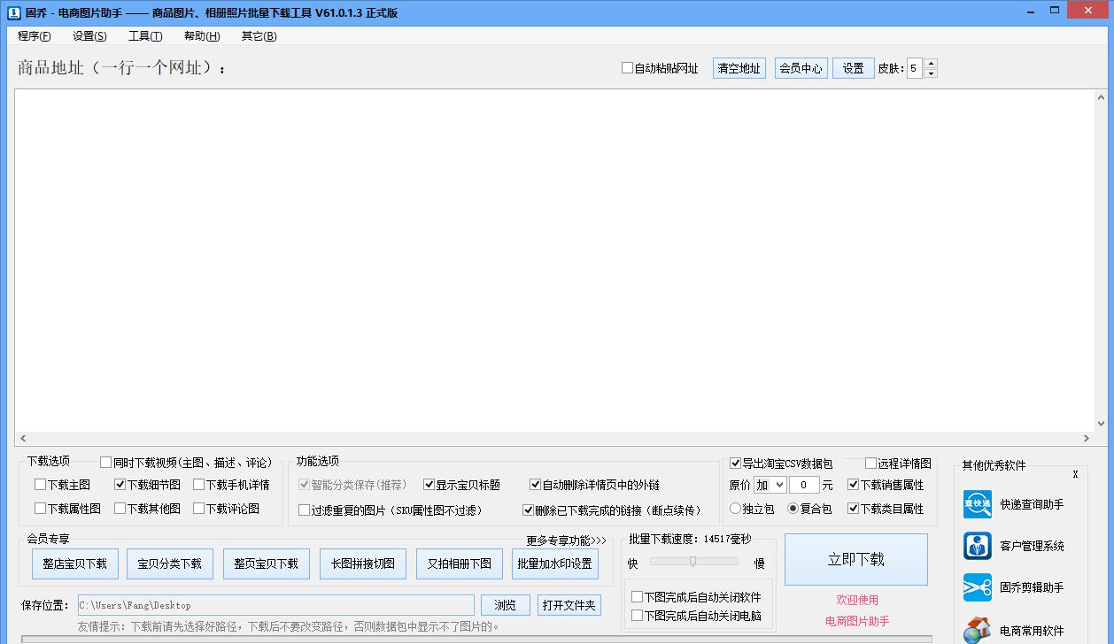 如何抓取京东商品图片并添加水印？