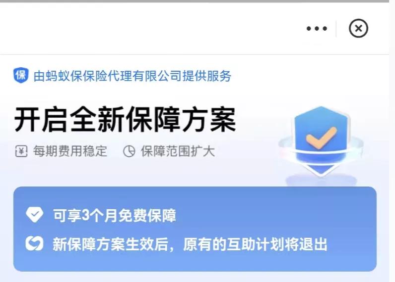 支付宝相互保（相互宝为什么关停了）