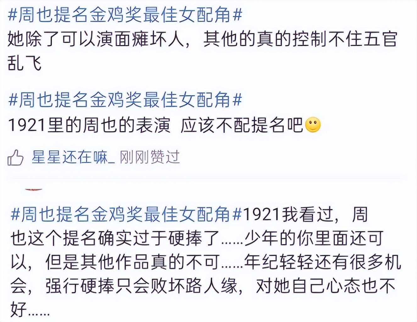 有人资源顶天，有人演技炸裂，95后小花竞争激烈，谁能突出重围？