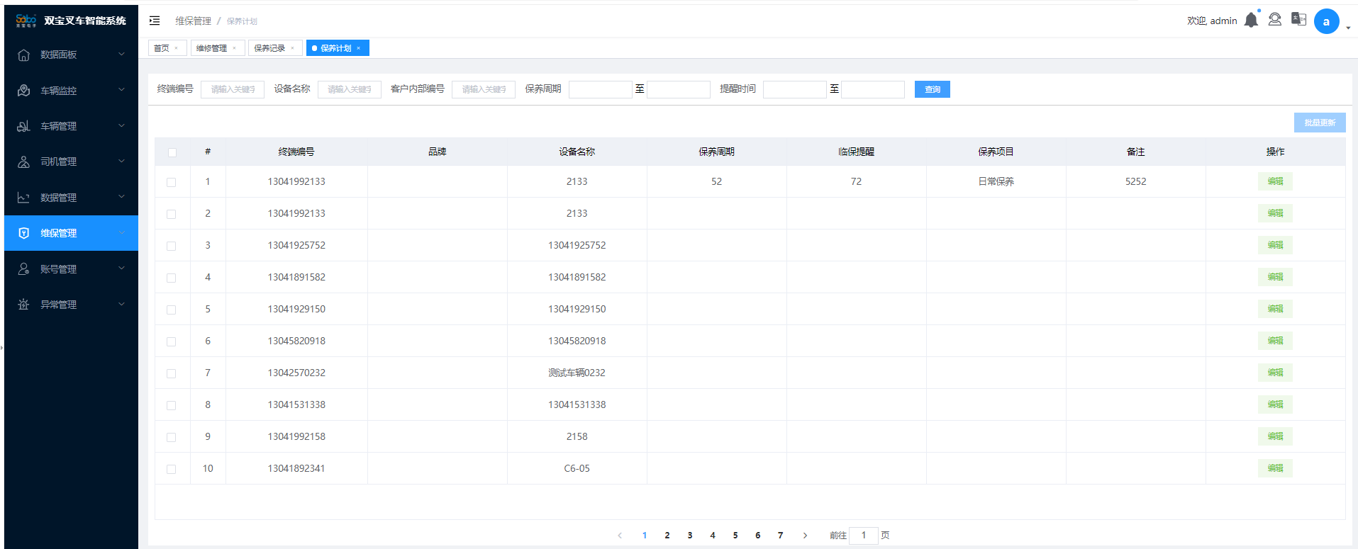 物流系统中最后一块数据空白——智能叉车系统