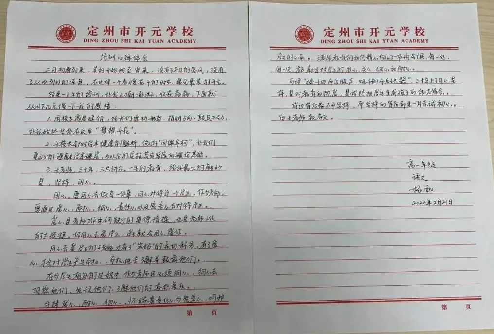 开元学校新学期教师培训心得之《怎样上好一节班会课》