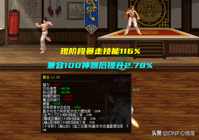 DNF：新版本100级神器换装！全职业提升率一览，普通玩家没必要买