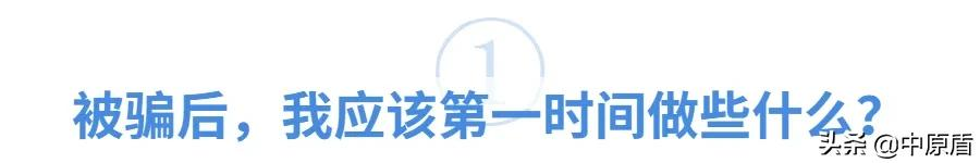 被骗了怎么办,被骗了怎么办报案能要回钱吗