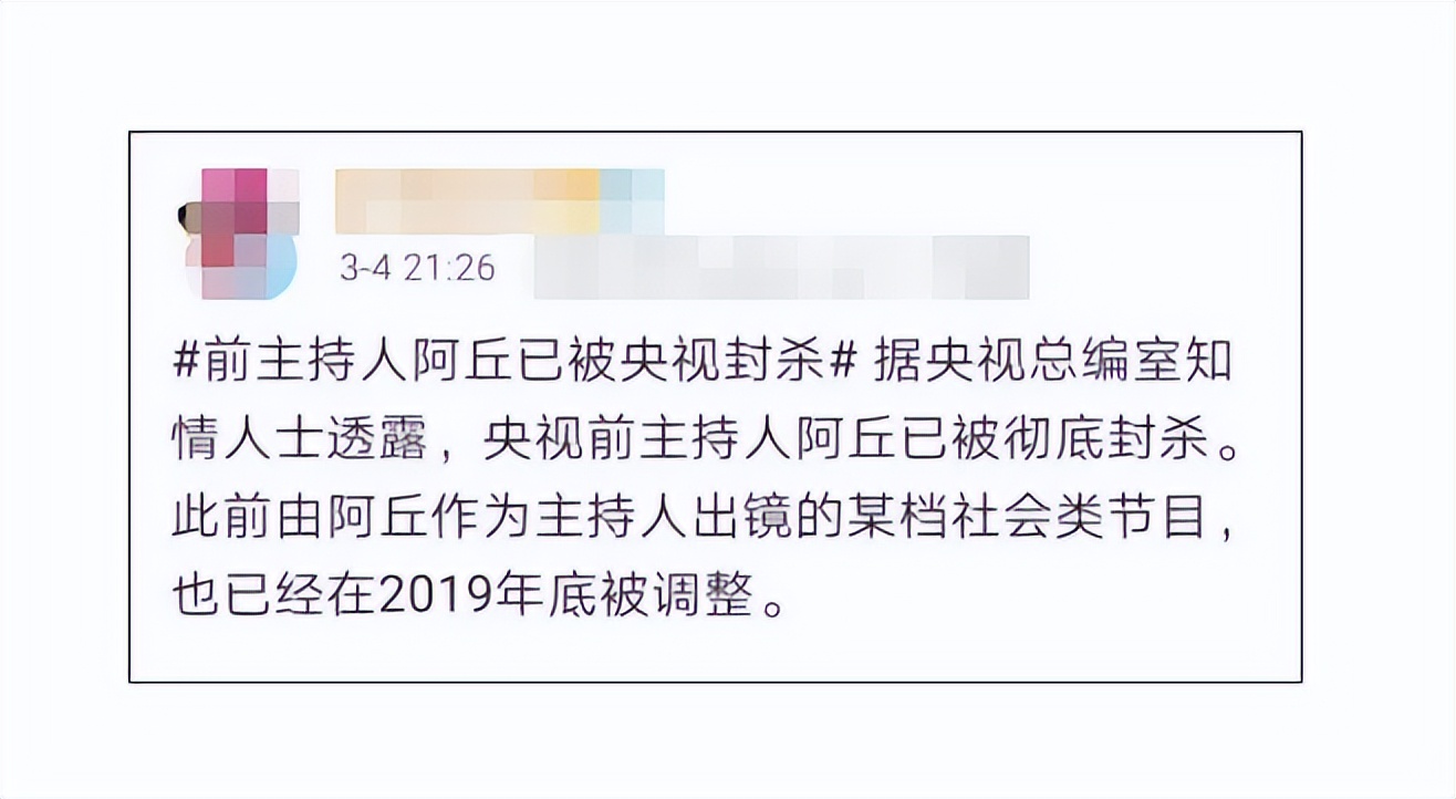 曾经的央视名嘴阿丘，因一句“向世界道歉”，彻底身败名裂