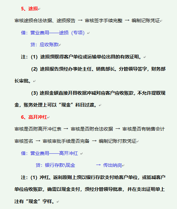 财务部各岗位工作流程，从基础岗位到管理层，建议收藏备用