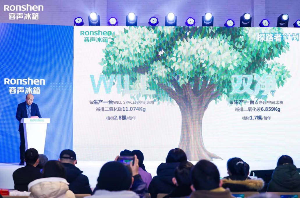 技术创新破壁 容声冰箱引领产业全链条“绿色”革新