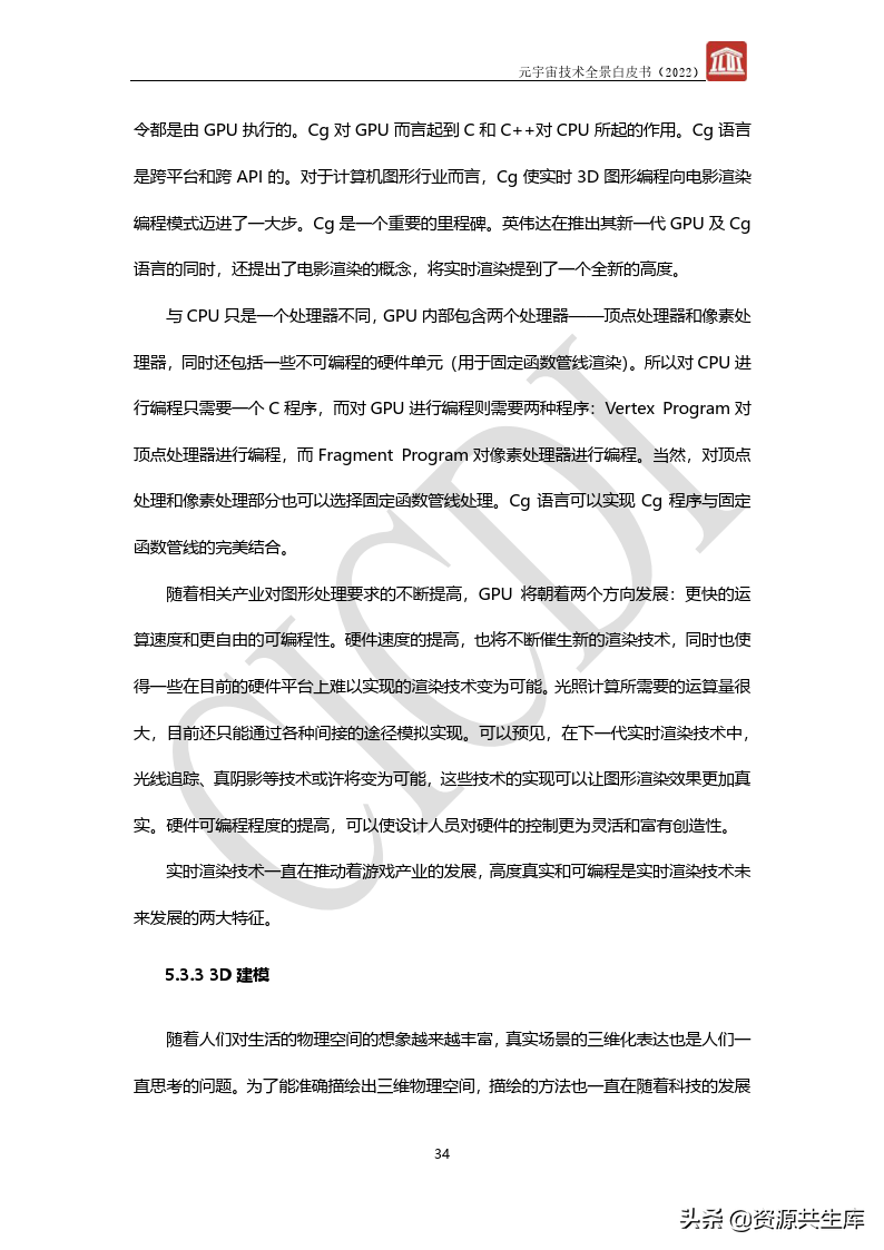 2022年元宇宙全景白皮书（六大新技术）