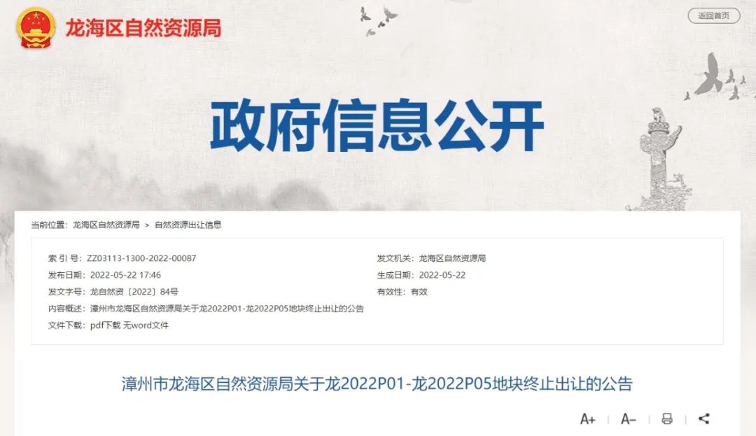 1宗底价成交+5宗中止出让，5.24龙海土拍尘埃落定