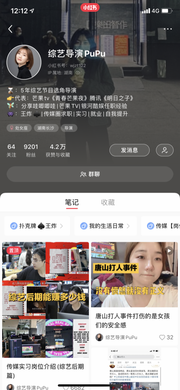 在小红书搞副业的文娱人，赚到钱了吗？