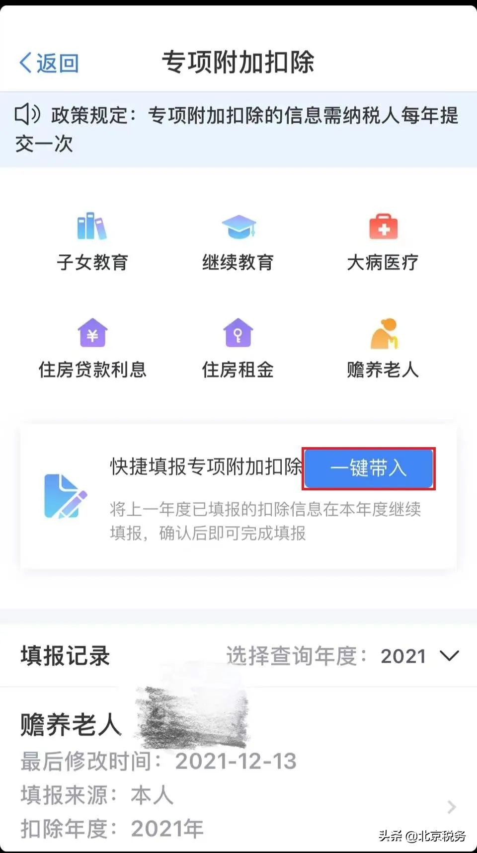 2022年专项附加扣除信息，您确认了吗？