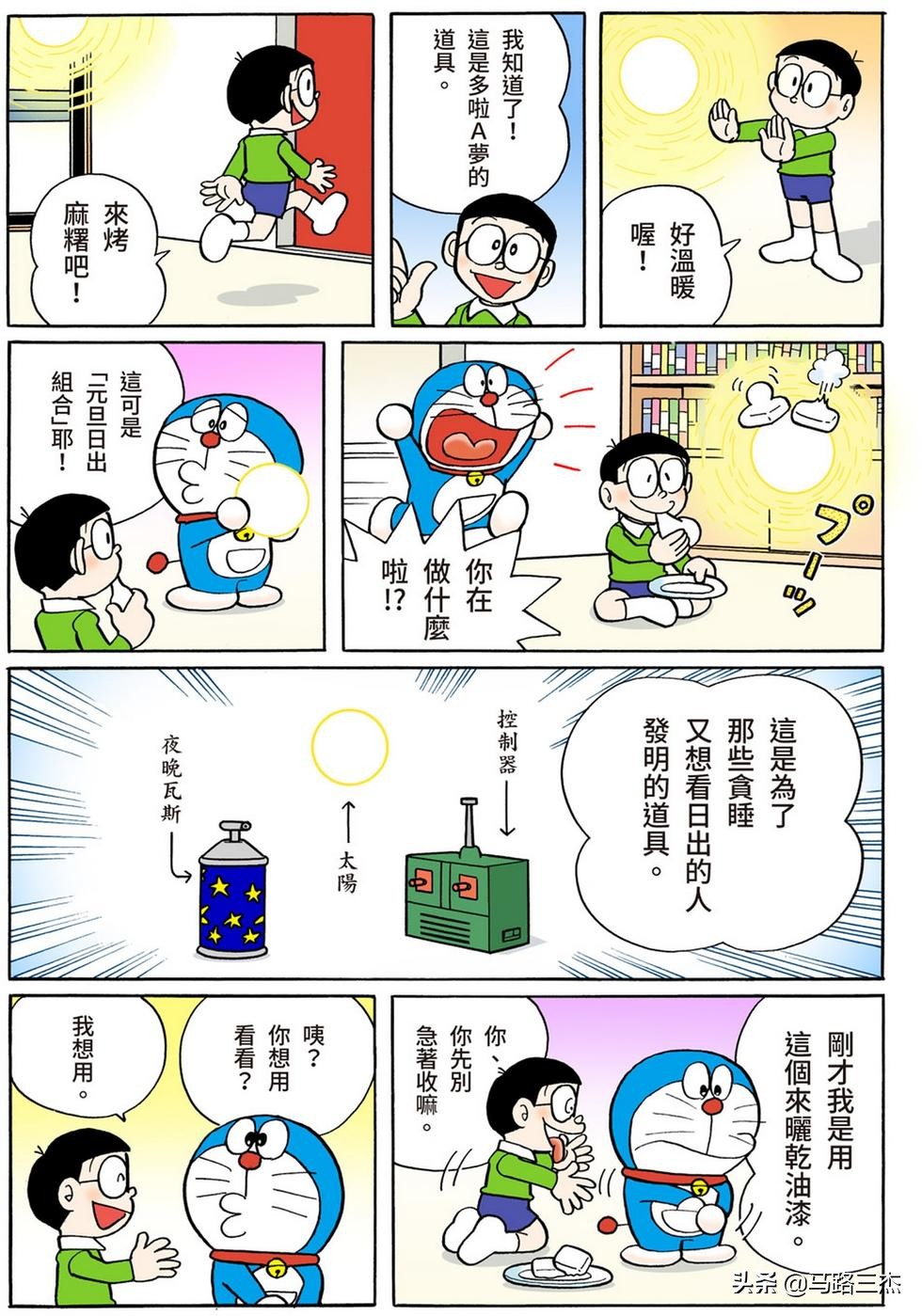 经典漫画_哆啦A梦短篇全彩版_第54分卷_随意甲板