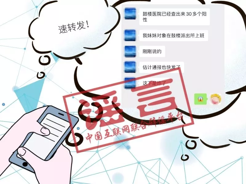 真知“拙”见②丨涉疫情谣言,你跟转发了吗?
