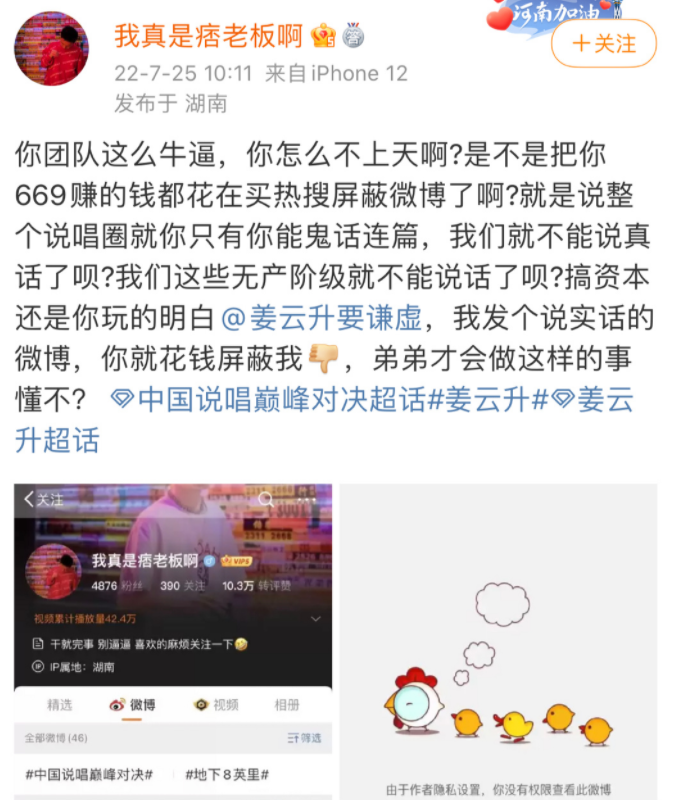 姜云升惨遭圈内Rapper怒喷！700门票是说唱圈的耻辱？
