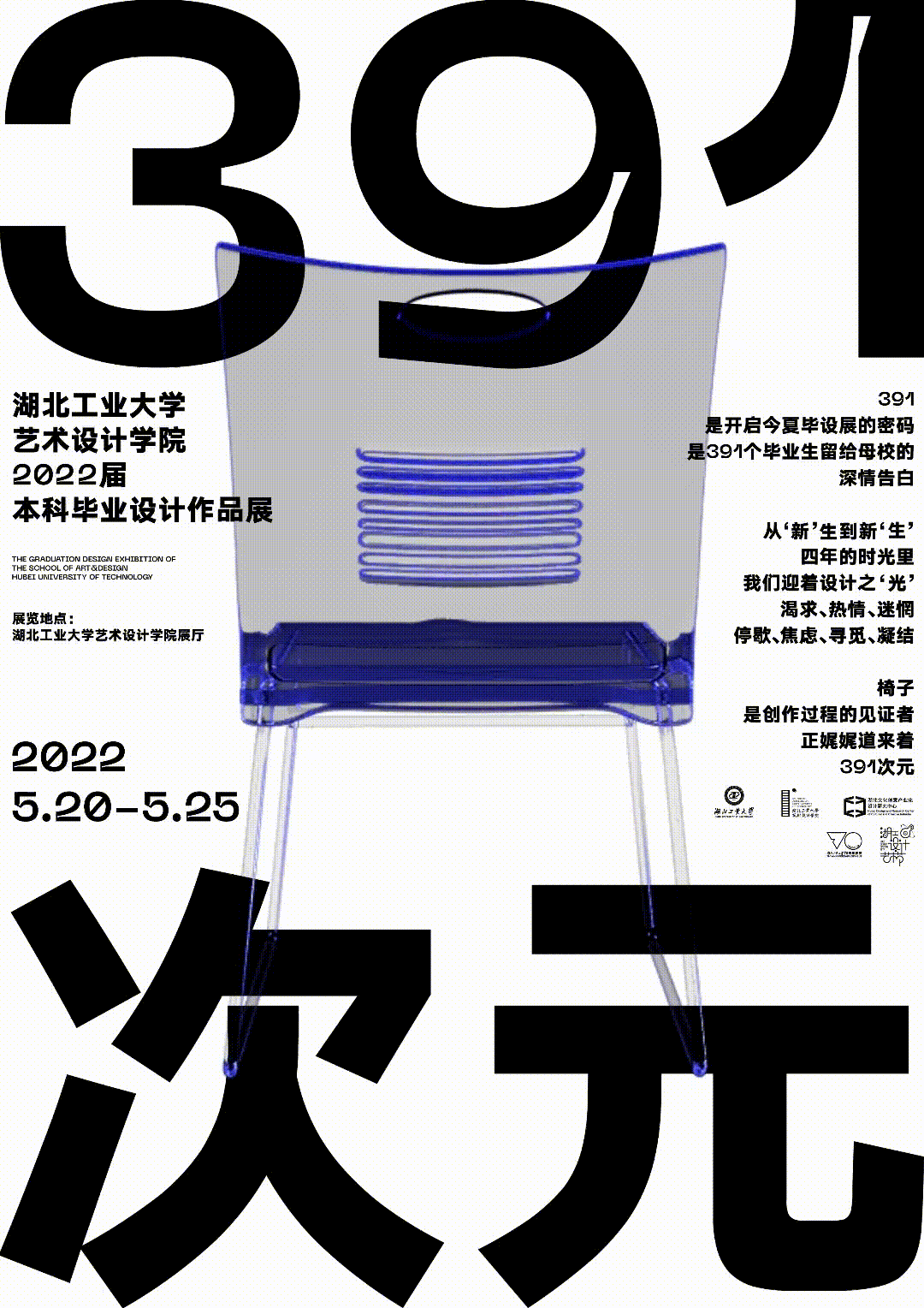 卷死了！来看2022国内艺术院校毕业设计展主视觉设计（一）