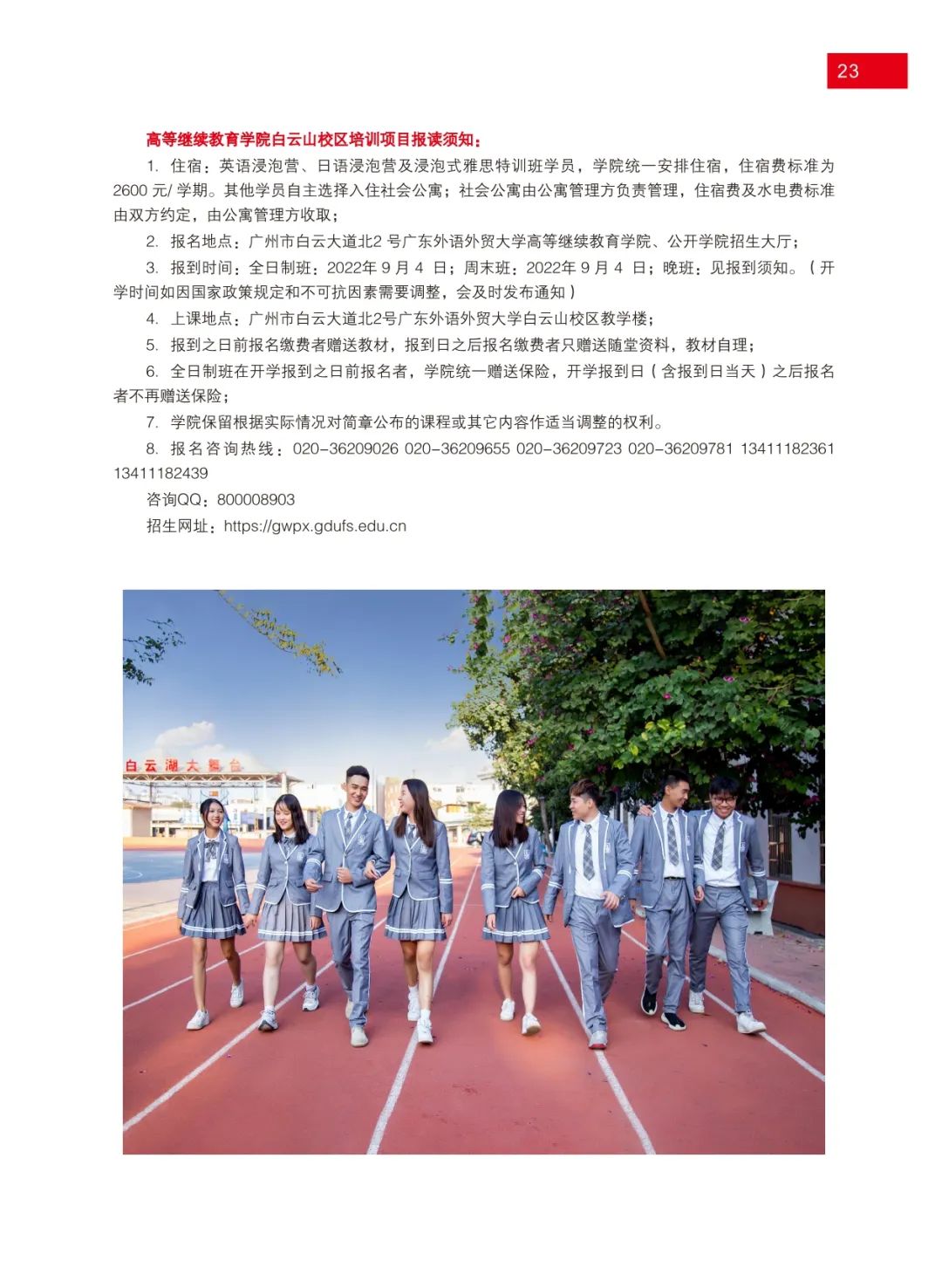 广东外语外贸大学2022年秋季本专科公开教育 | 外语培训招生简章