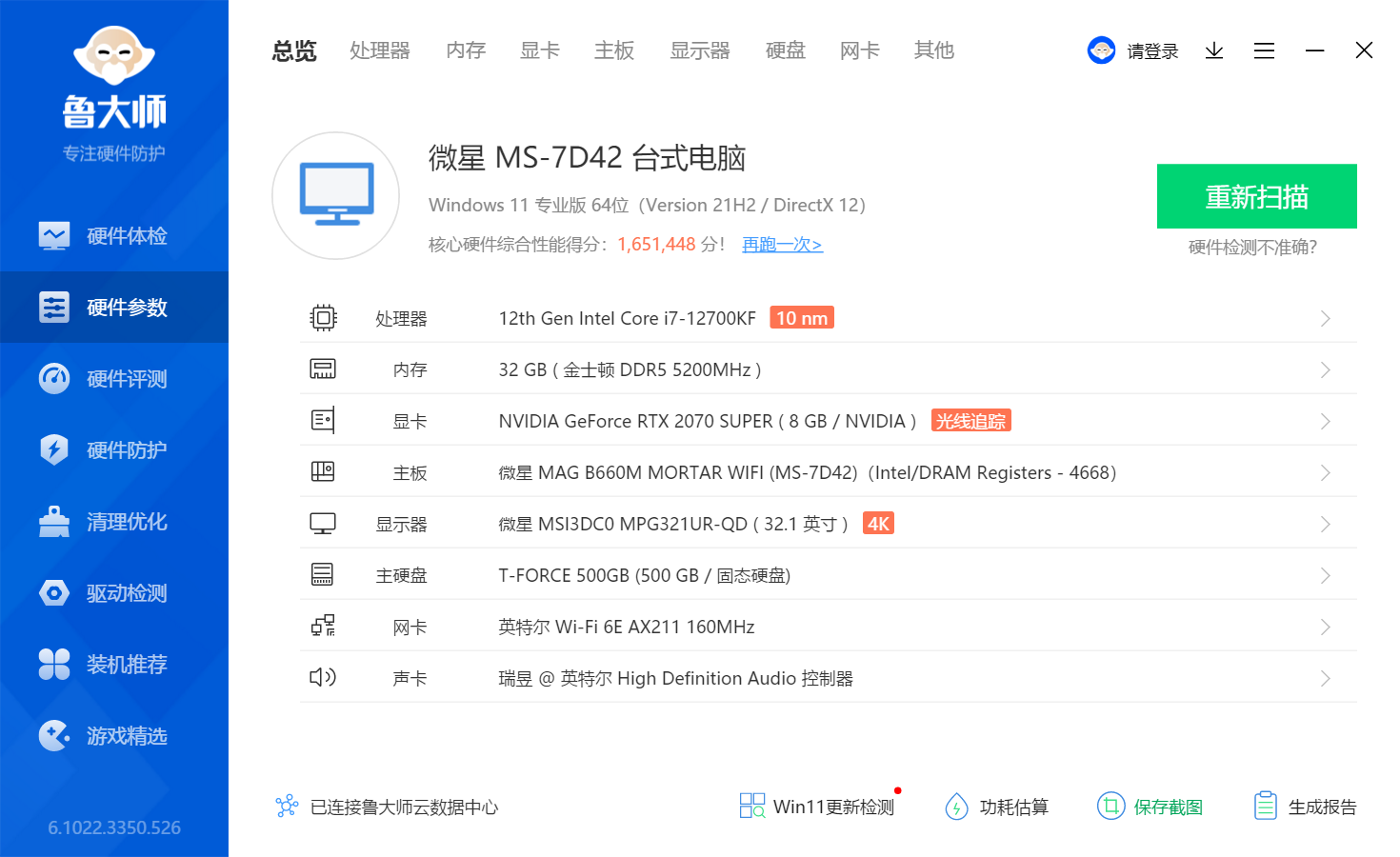 微星MAG B660M MORTAR WIFI开箱评测，支持DDR5带i7-12700K无压力