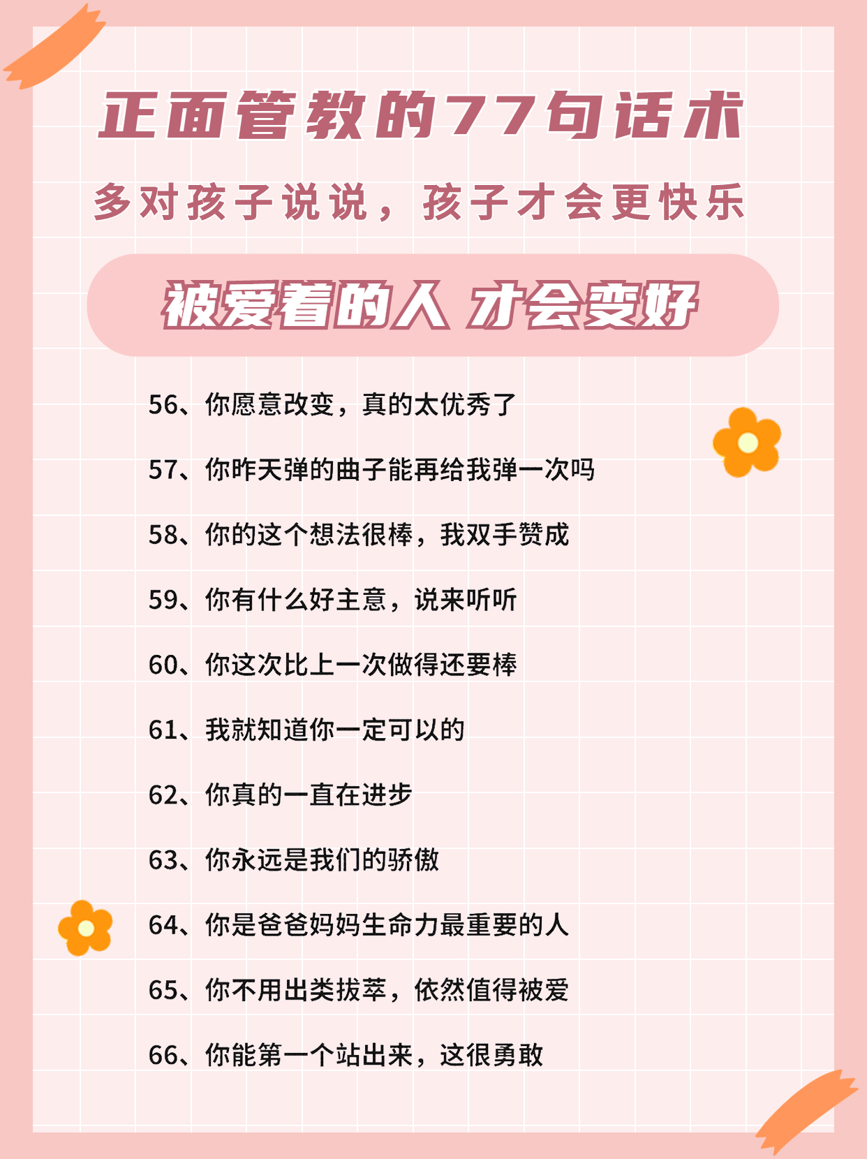 孩子的说说心情短语正能量3