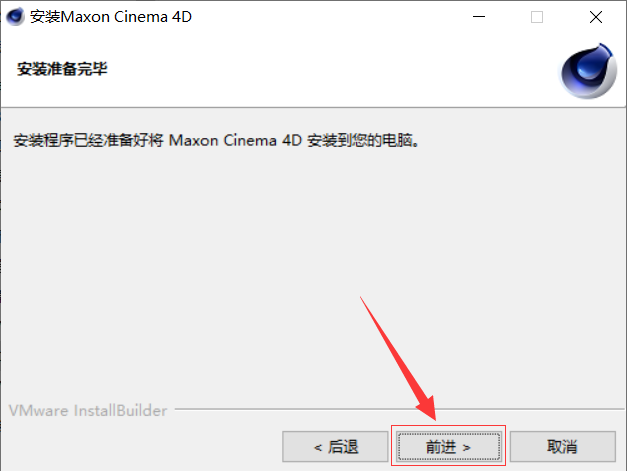 Cinema 4D安装教程（手把手教你安装）-刀鱼资讯