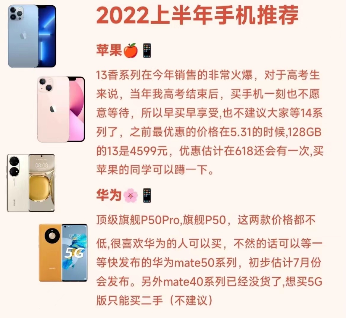 2022手机挑选攻略—如何挑选高性价比手机？