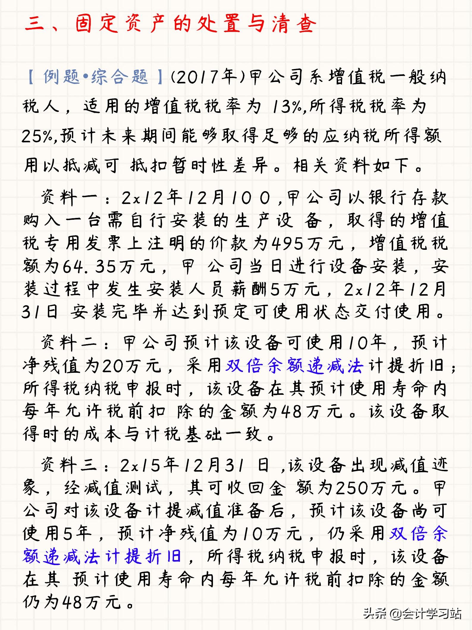 再考一次中级会计，我还会坚持刷这89道考题，不是固执，是真实用