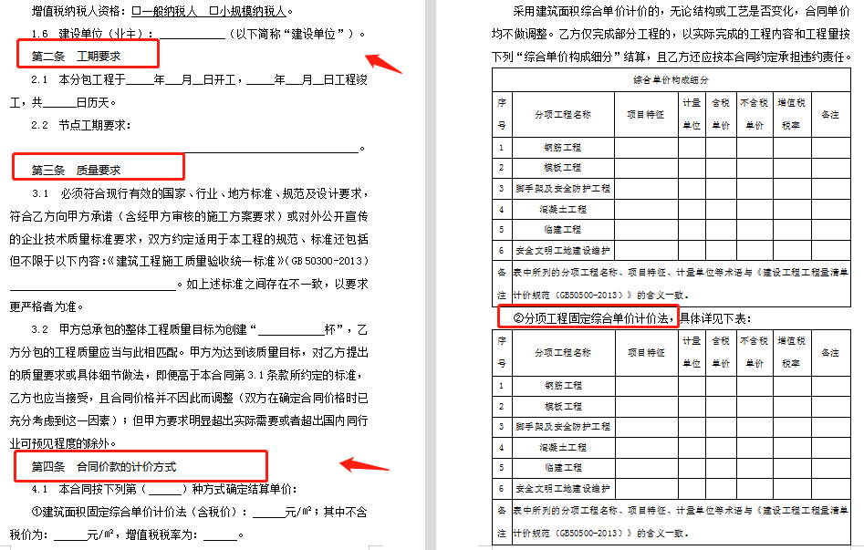 劳务分包就没吃过亏！参考《法典》编制分包合同范本，直接套用