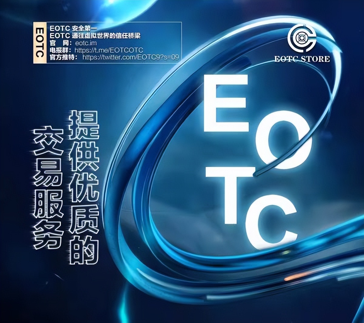 EOTC去中心化交易所发行传销币，币圈资金盘卷土重来