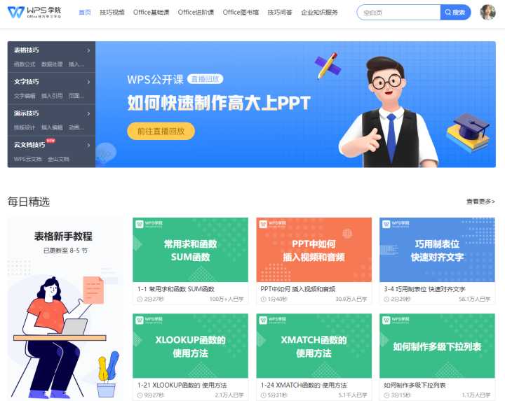 这25个高质量自学网站，堪称学霸的开挂神器