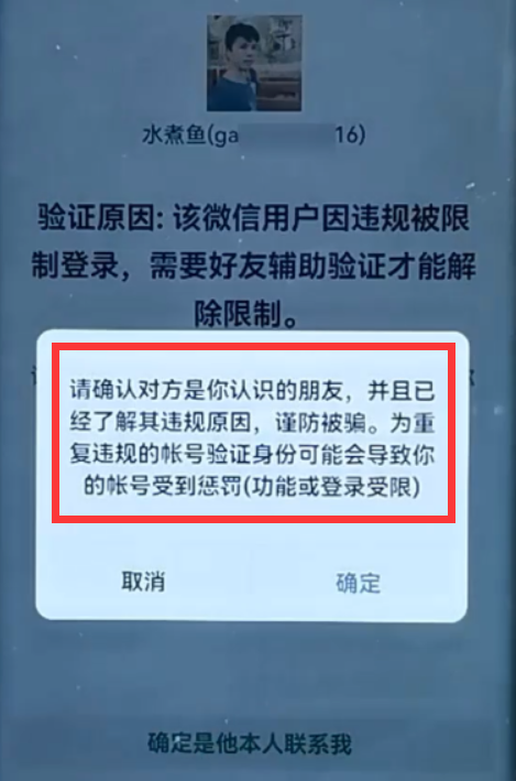 微信违规被限制加群和创建群聊，怎么解决？怎样解除功能限制？