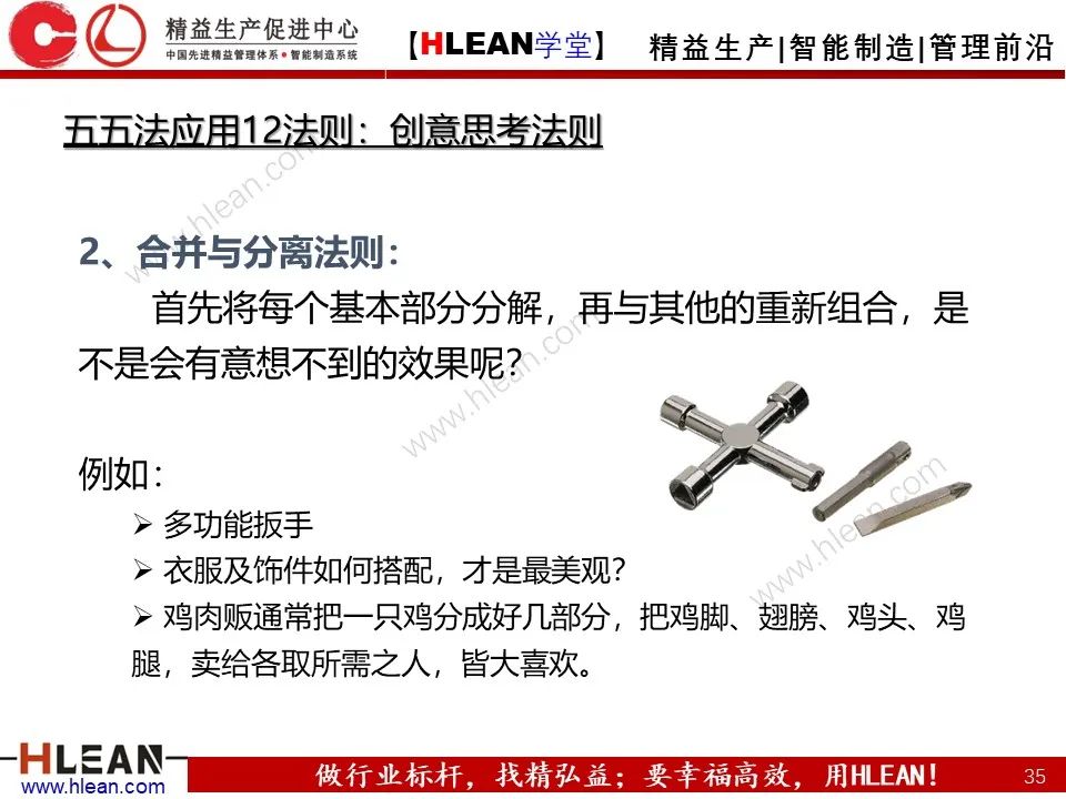 「精益學堂」IE七大手法之五五法