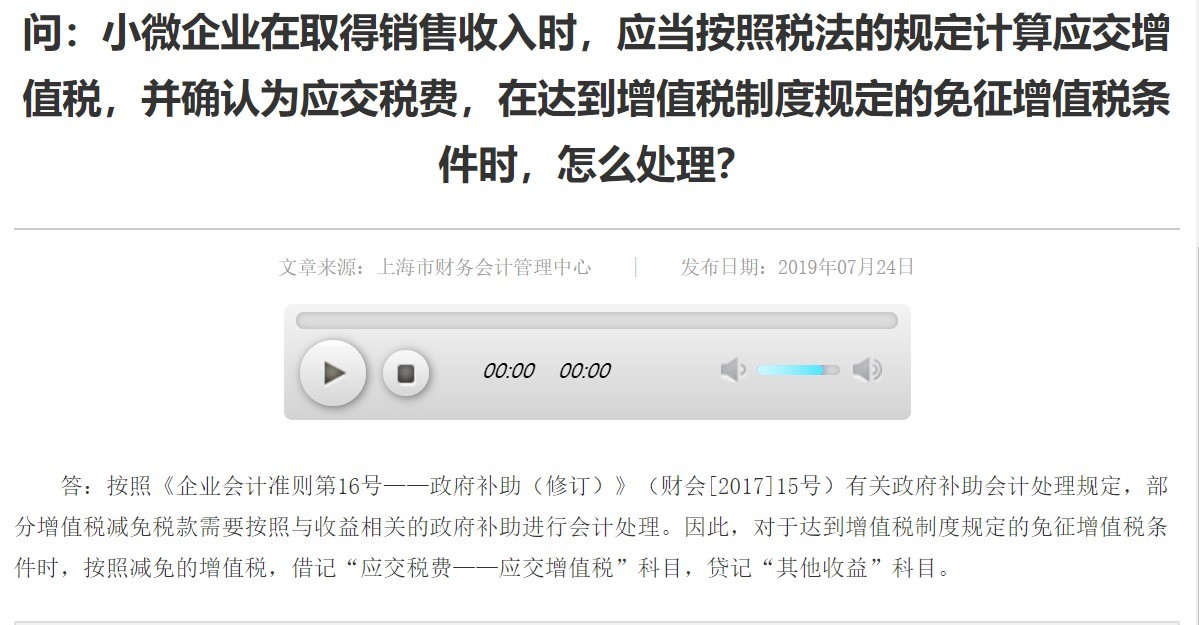 企业特殊业务财税问题- 期末账务处理特殊财税问题