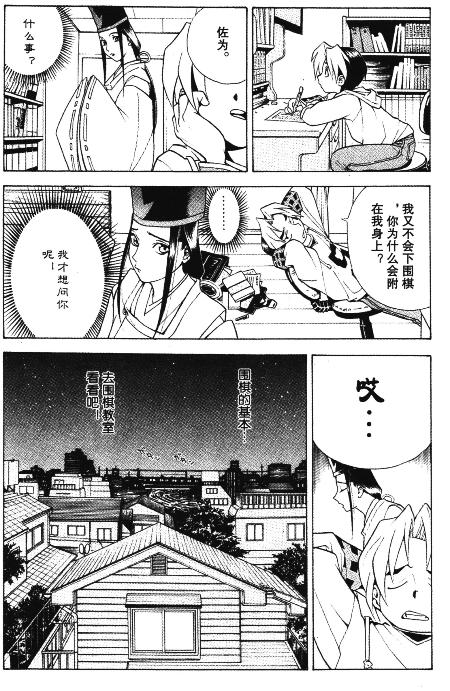 棋魂 完全版 卷001 上