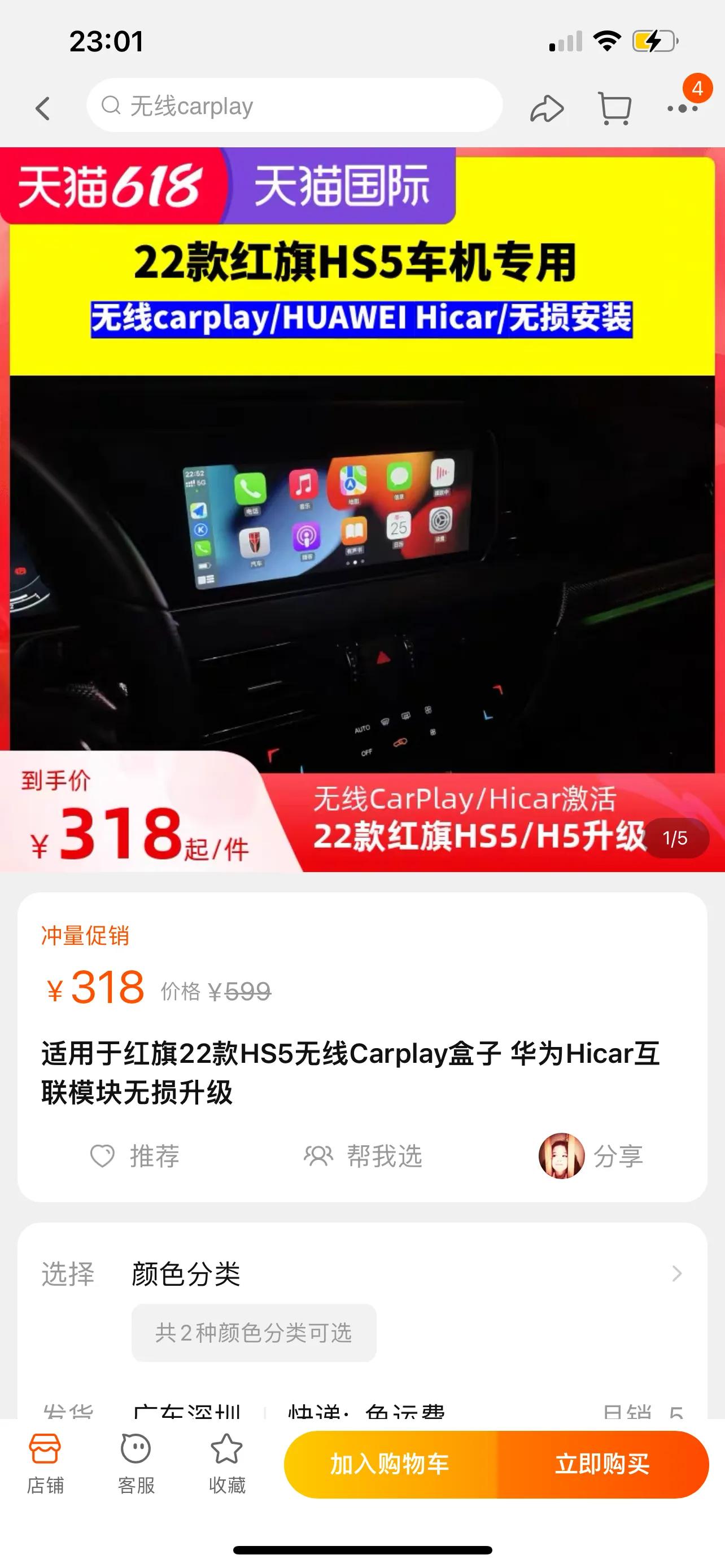 22款红旗HS5升级CarPlay互联功能安装效果！很多车友还不知道
