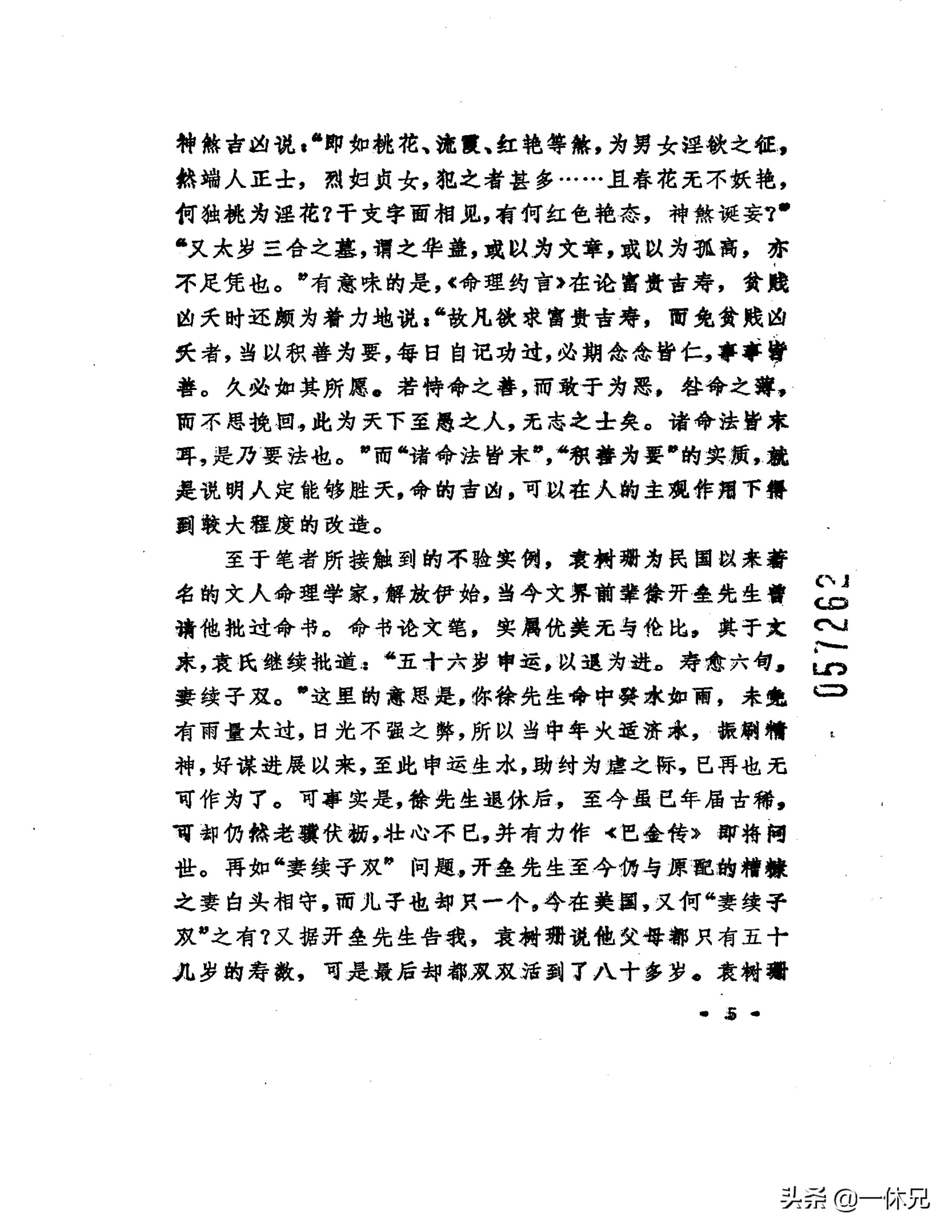 「古籍」(周易)中国古代算命术