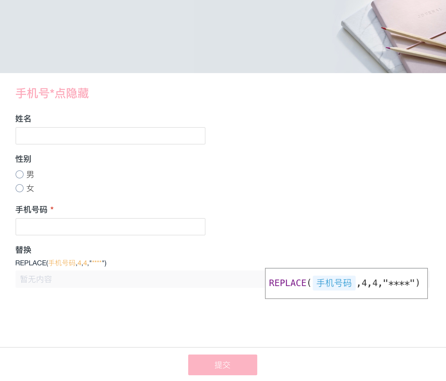 如何隐藏手机号中间4位数字？用Replace替换，保护隐私