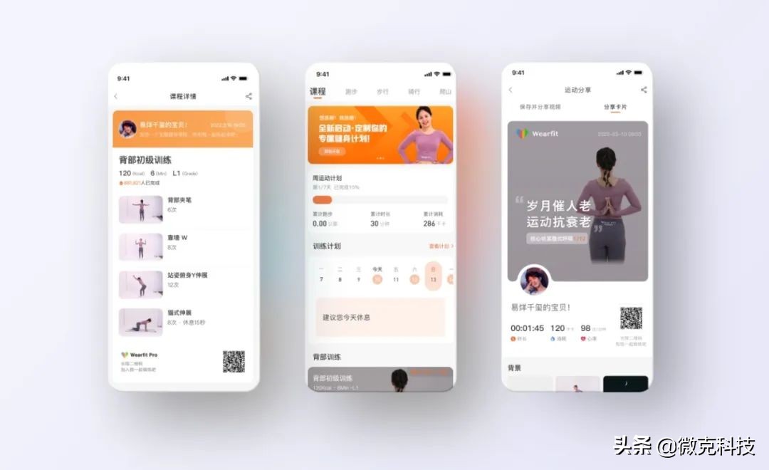 探索全新运动模式丨微克科技旗下Wearfit Pro上线健身课程新功能