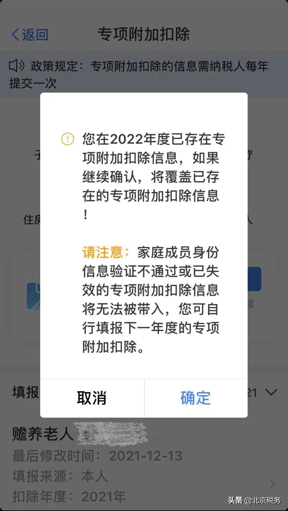2022年专项附加扣除信息，您确认了吗？