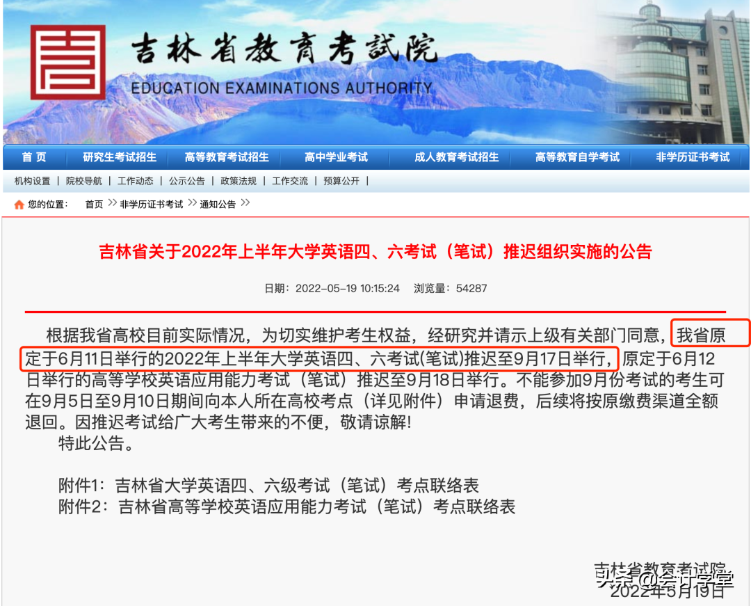 最新发布！2022初级会计考试延期至9月