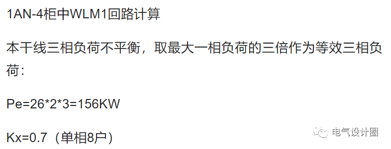 電氣負(fù)荷計(jì)算：三相不平衡負(fù)荷的計(jì)算原則是什么？今天總算知道了