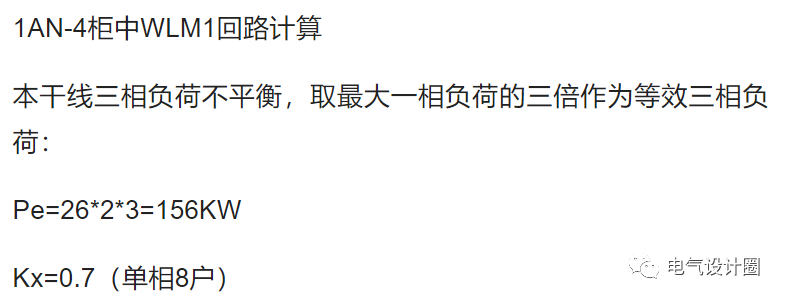 电气负荷计算：三相不平衡负荷的计算原则是什么？今天总算知道了