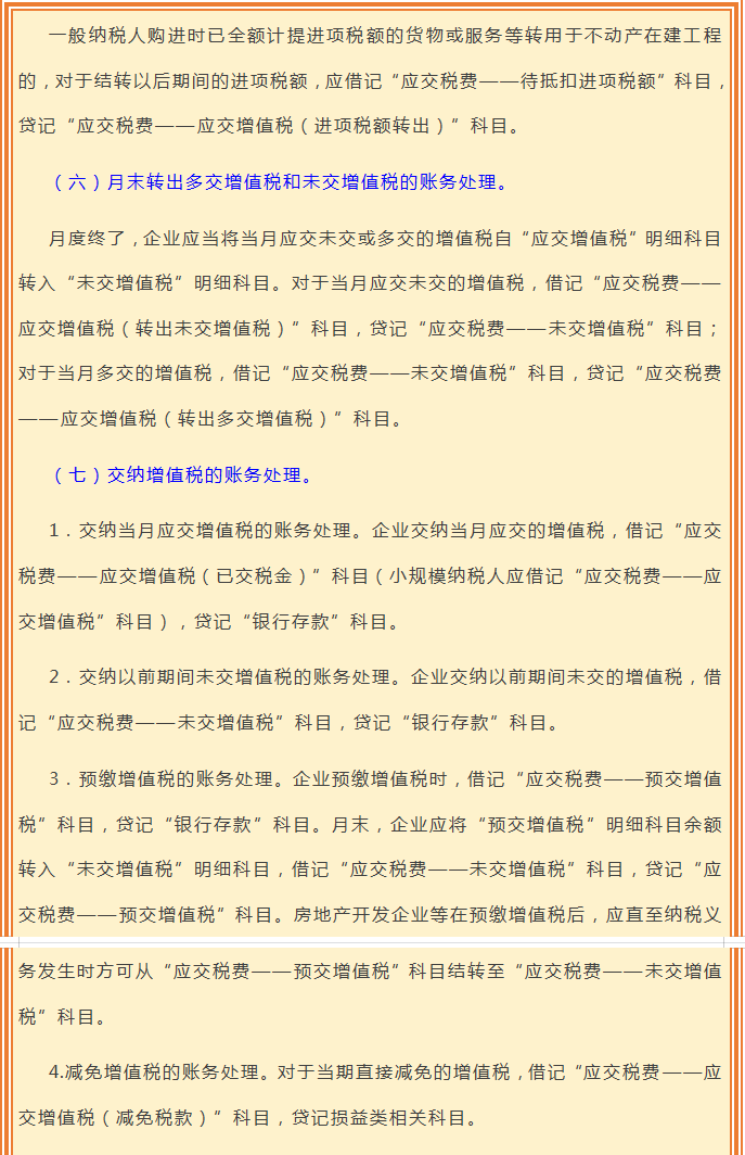 最新18个税种的账务处理会计分录大全，会计人收藏，工作效率高