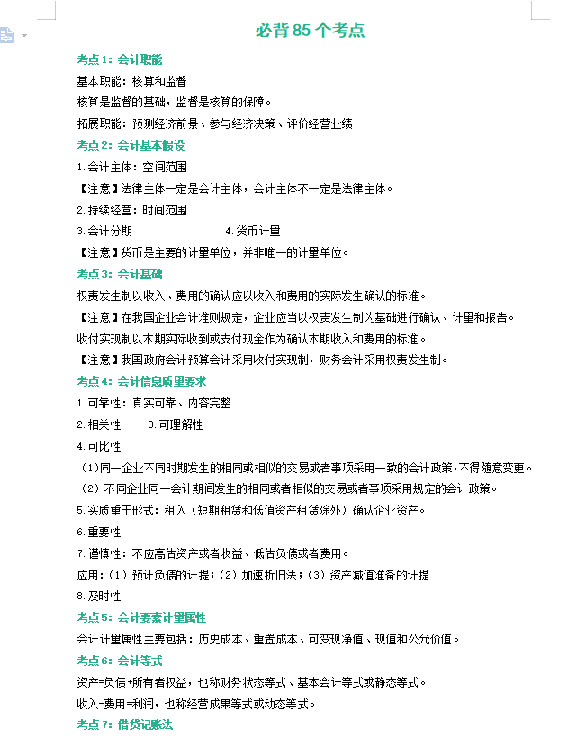 初级会计考试通过率低？初级备考三大杀手锏这就送给你