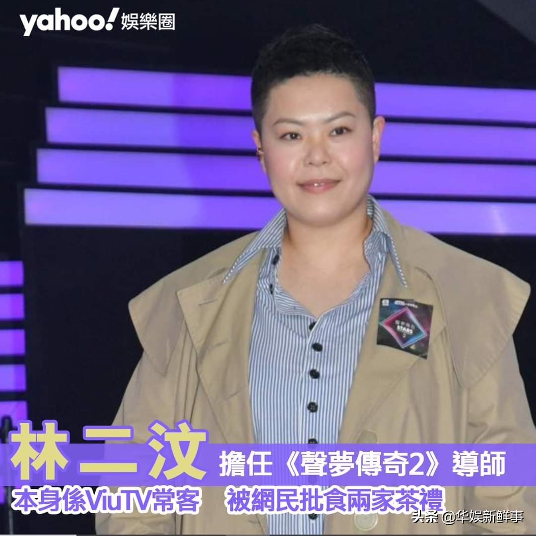 彻底激怒ViuTV粉丝？歌手林二汶迈出最关键一步
