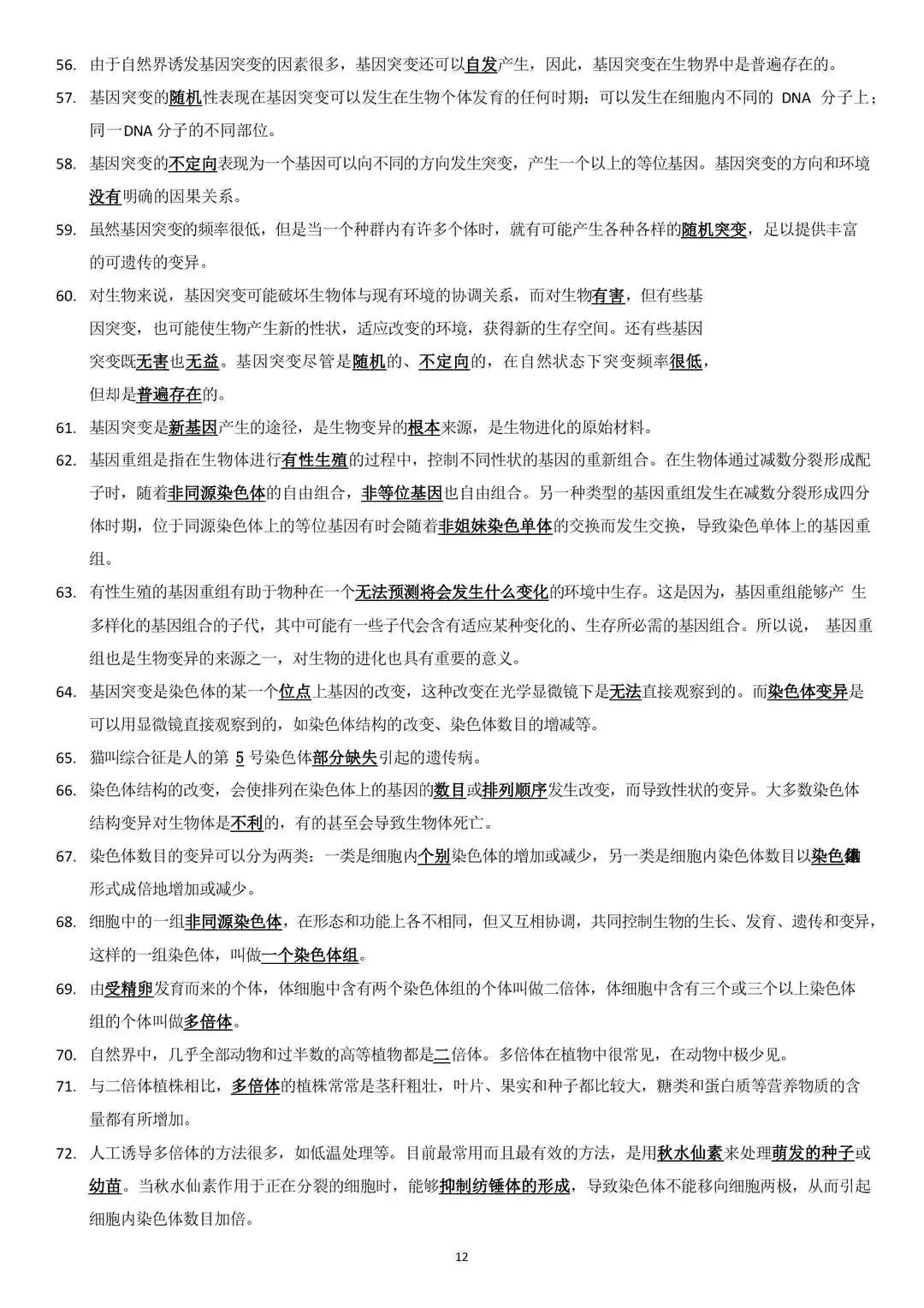 班主任：高中生物想冲87分，就要牢记这270个填空题，仅需4天吃透