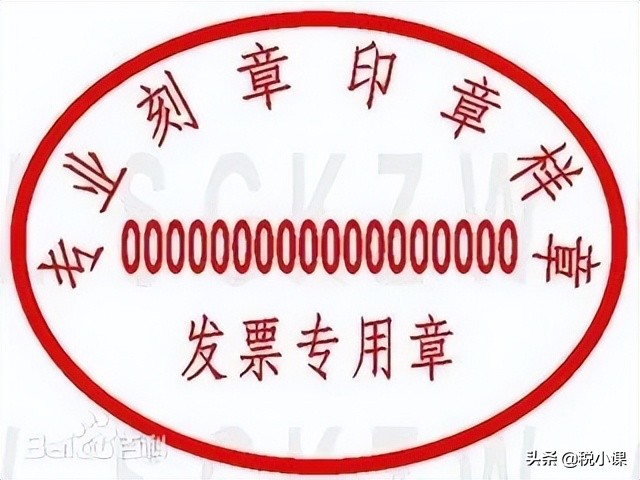 发票盖章不合规，居然被罚一万块？