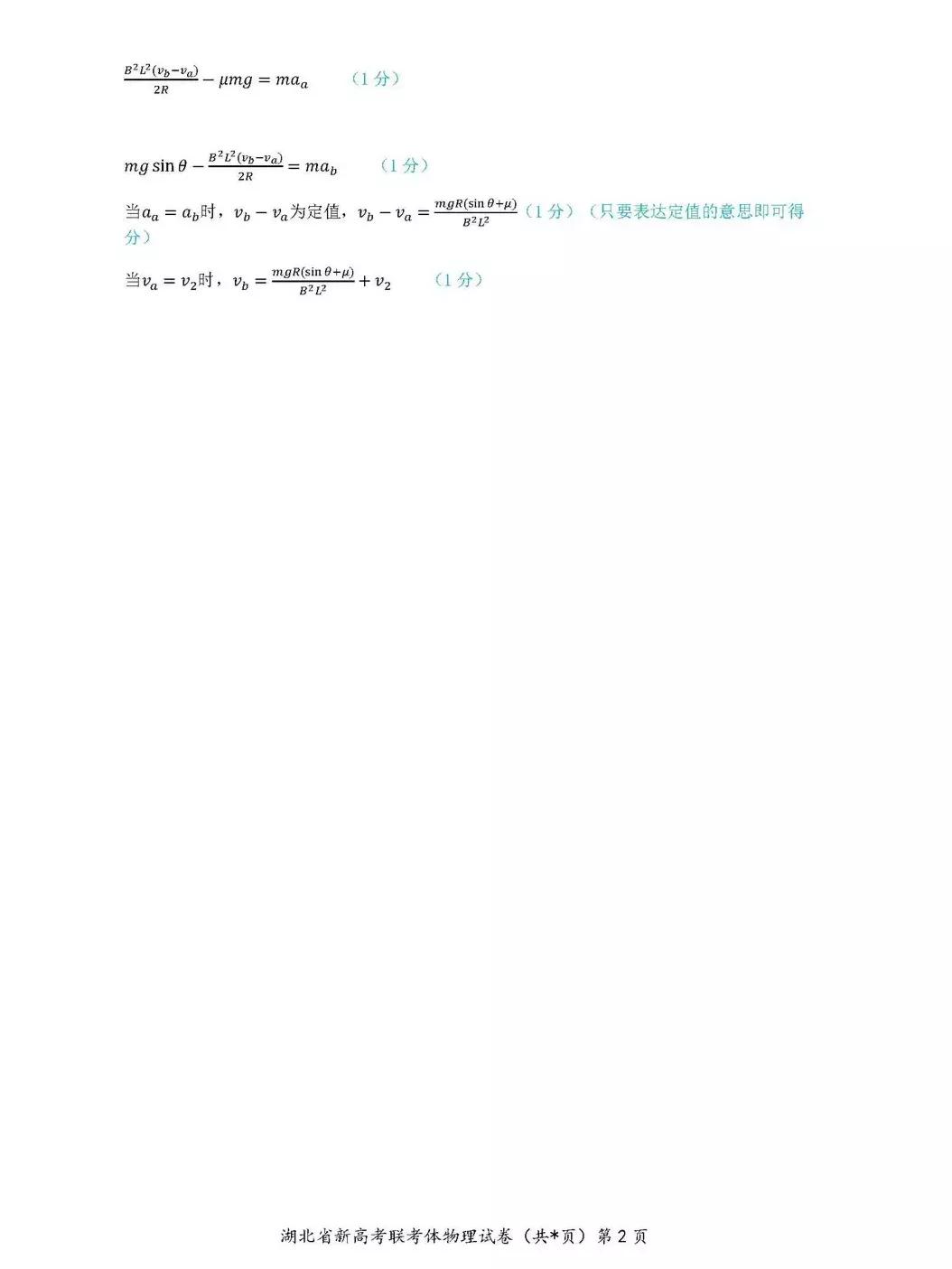 2022年湖北省新高考联考协作体高二期中考试——物理、化学试题