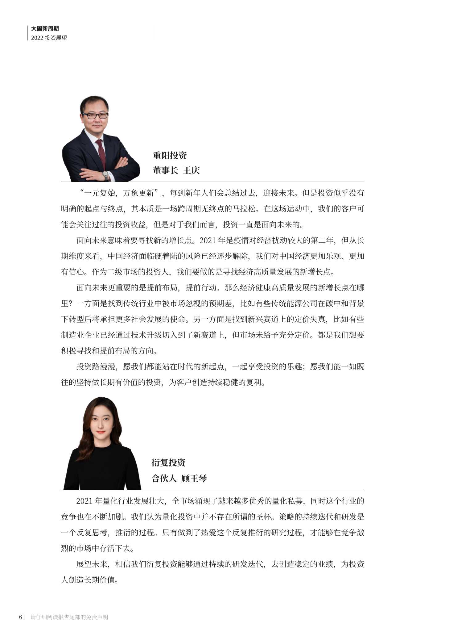 大国新周期：2022投资展望