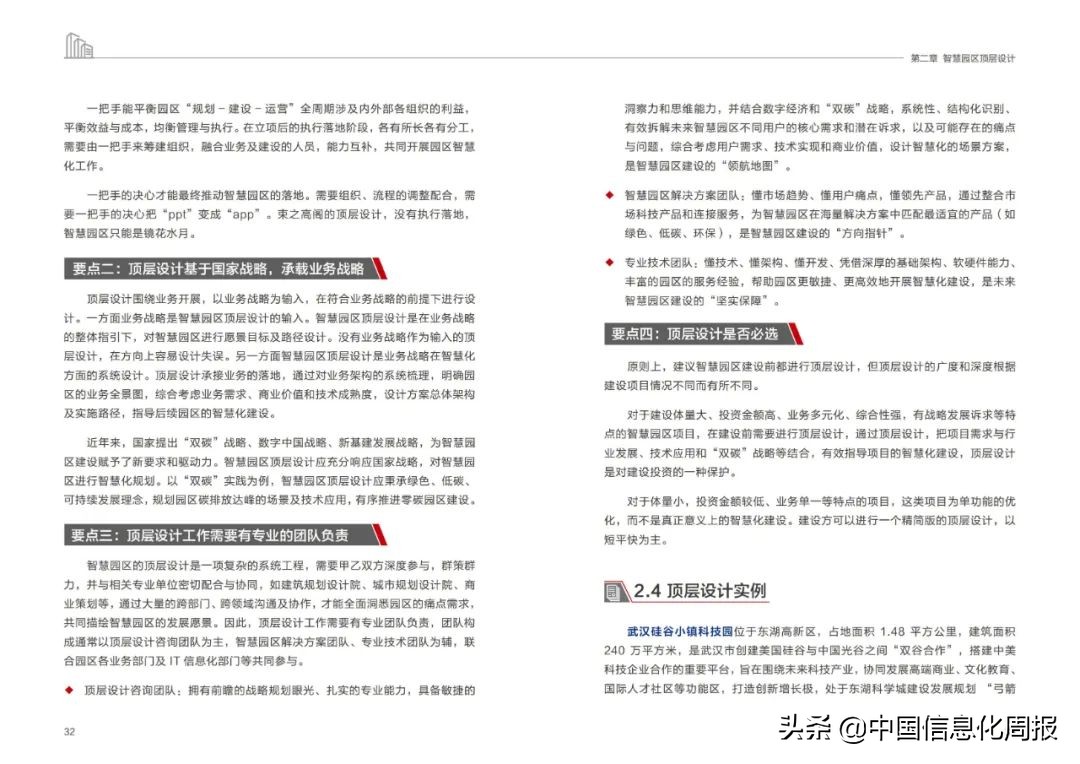 附链接！华为最新《未来智慧园区白皮书2022》全文发布
