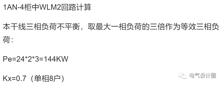 電氣負(fù)荷計(jì)算：三相不平衡負(fù)荷的計(jì)算原則是什么？今天總算知道了
